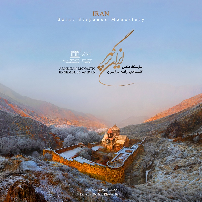 نمایشگاه عکس ایران پرگهر با موضوع کلیساهای ایران افتتاح می‌شود